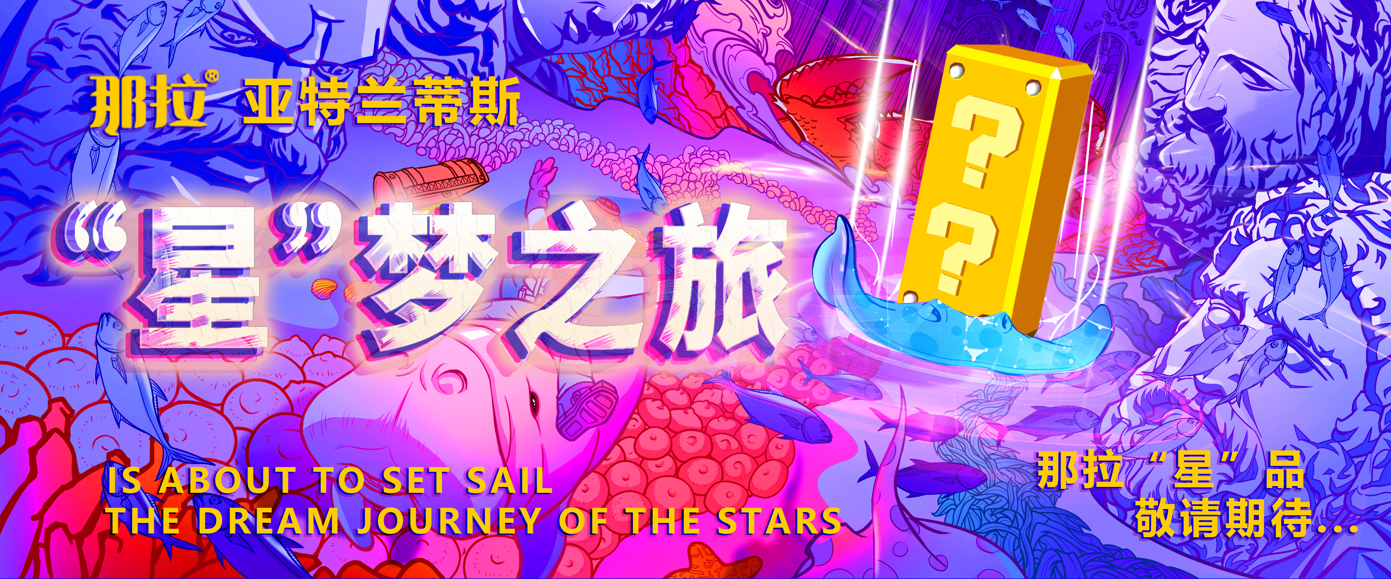 【“星”品】海底兩萬(wàn)里追尋你，純牛奶